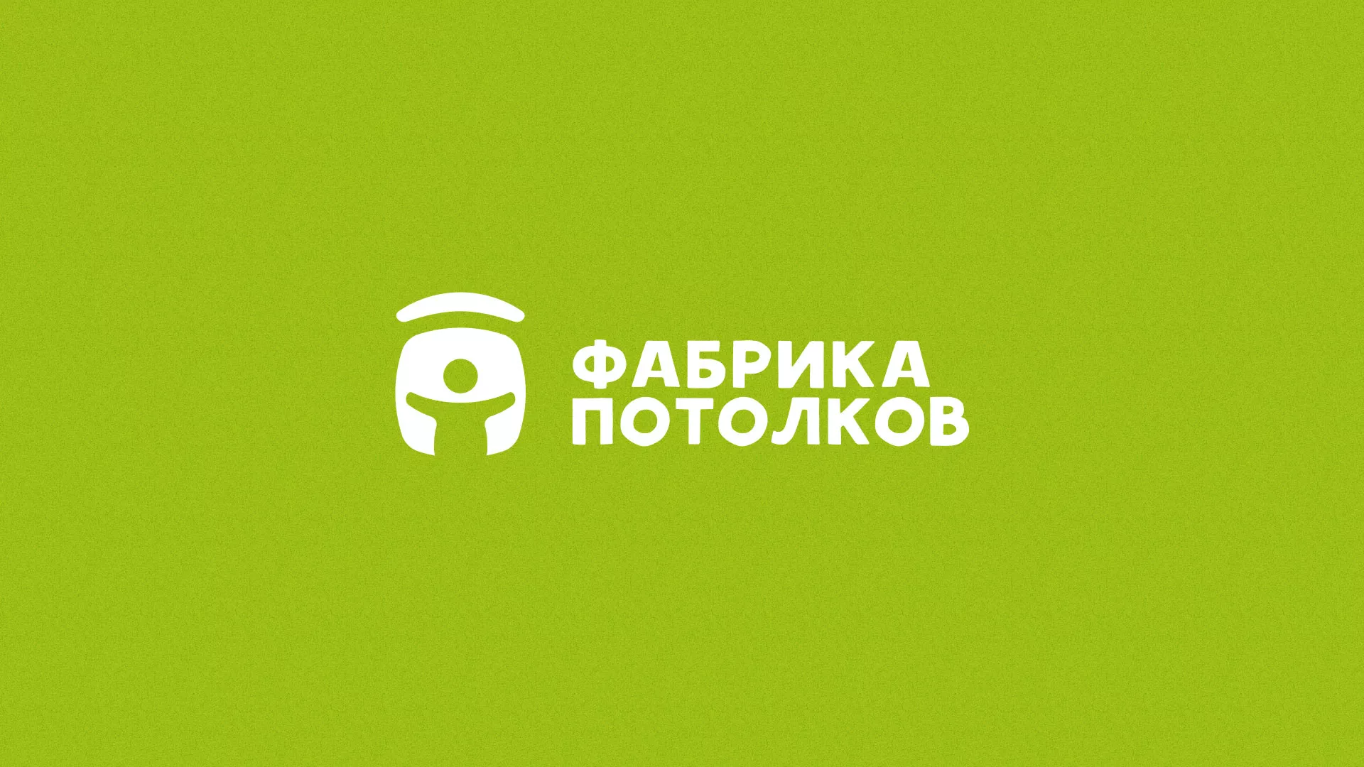 Разработка логотипа для производства натяжных потолков в Почепе